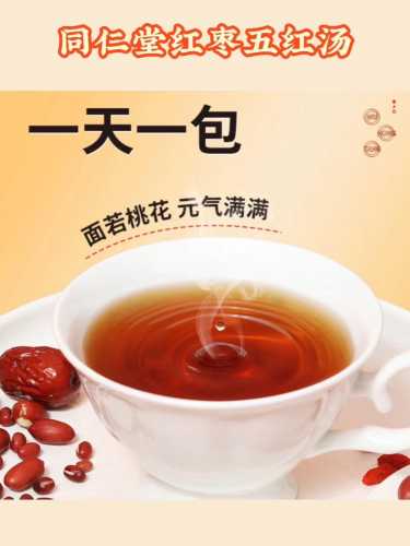 产后多久能开始喝五红汤-第1张图片