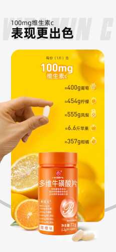 备孕期能吃牛磺酸维C胶囊吗-第1张图片