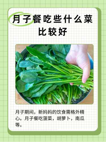 健康月子餐怎么吃才好-第1张图片