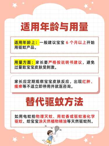 灭蚊液对婴儿是否有害-第1张图片