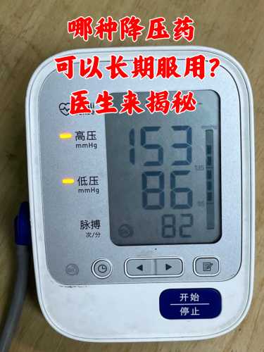 备孕前几天能吃降压药吗-第1张图片