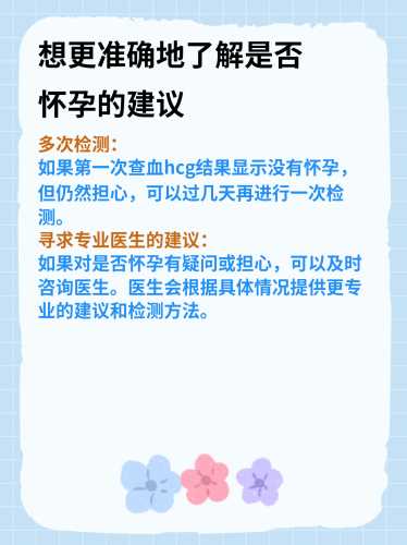 同房几天验血能测出怀孕-第1张图片
