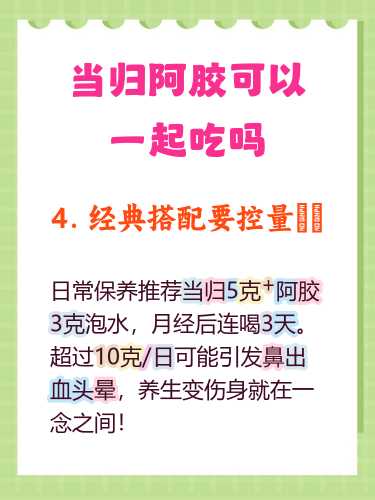 备孕前可吃当归阿胶糕吗-第1张图片
