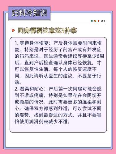 剖腹产多久后能过性生活-第1张图片