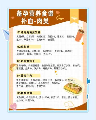 备孕妻一周营养食谱咋安排-第1张图片