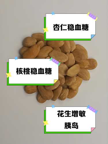备孕吃哪些坚果比较好-第1张图片