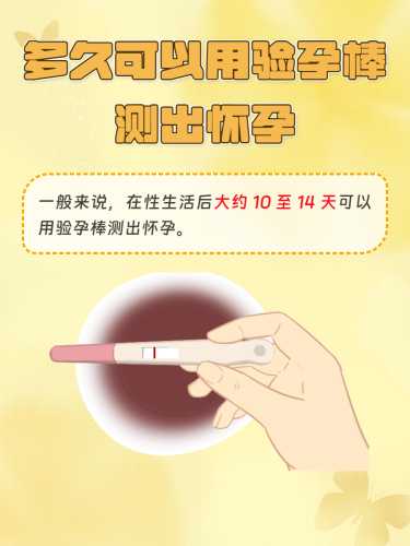 验孕棒怀孕几天能验出来-第1张图片