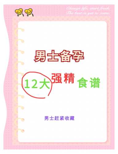 男士抗病毒备孕该吃什么-第1张图片