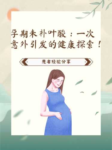 备孕谁吃叶酸片-第1张图片
