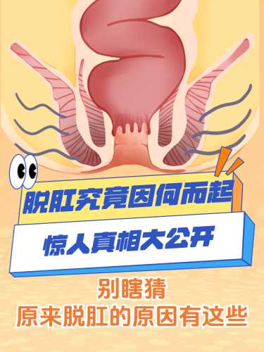脱肛能顺产吗-第1张图片