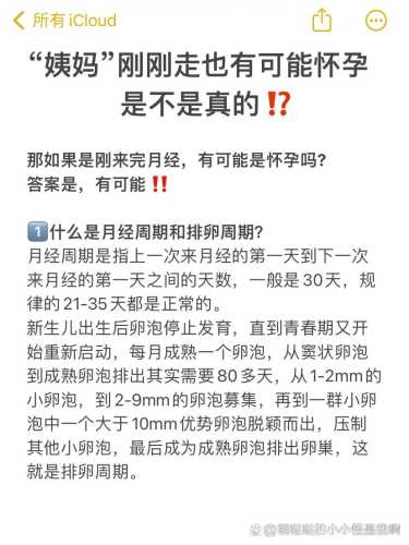 备孕今天来姨妈咋办-第1张图片