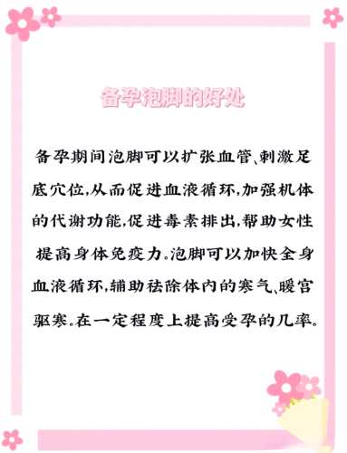 备孕阶段男性可以泡脚吗-第1张图片