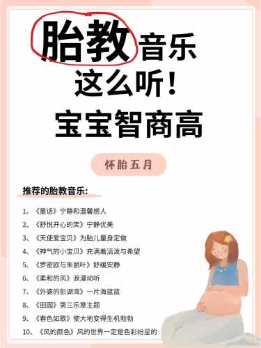 胎教适合听哪些类型音乐-第1张图片