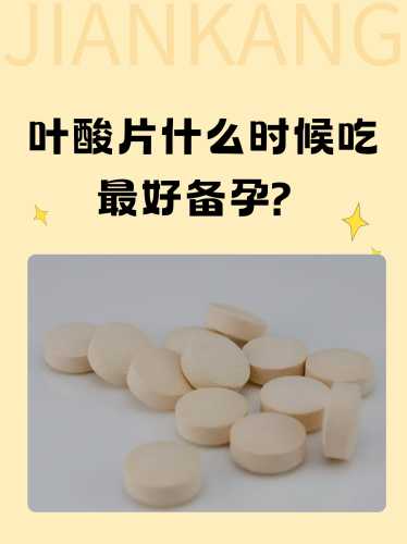 女性备孕要吃叶酸吗-第1张图片