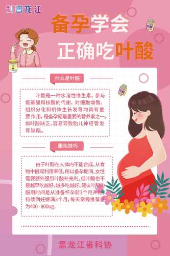 叶酸吃多久能备孕要孩子-第1张图片