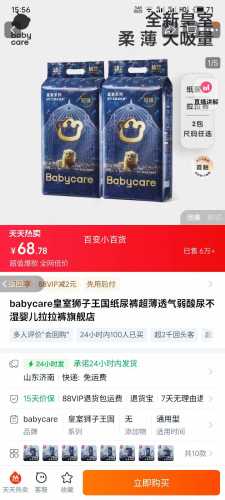 皇室纸尿裤系列怎么样-第1张图片