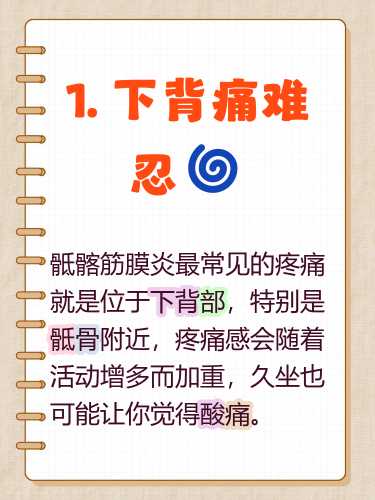 产后骶骨疼是怎么回事-第1张图片